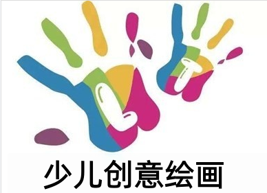 少儿创意绘画加盟