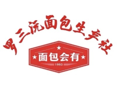 罗三沅面包加盟