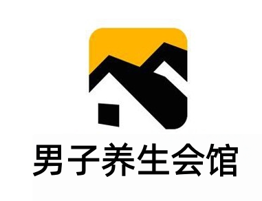 男子养生会馆加盟