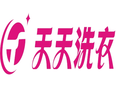 天天洗衣店连锁加盟