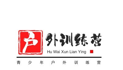 青少年户外训练营