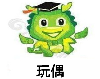 玩偶加盟