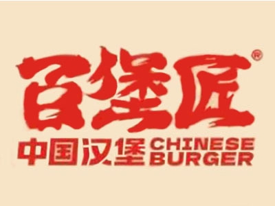 百堡匠汉堡加盟