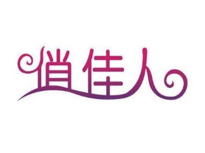 俏佳人饰品店加盟