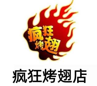 疯狂烤翅店加盟