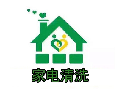 家电清洗加盟费
