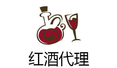 红酒代理加盟费