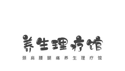 颈肩腰腿痛养生理疗馆加盟费