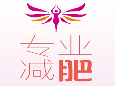 专业减肥加盟费