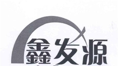 鑫发源加盟费