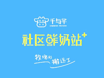 千与芊奶站加盟费
