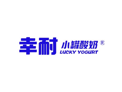 幸耐小罐酸奶加盟费