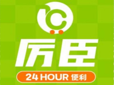 厉臣便利店加盟费