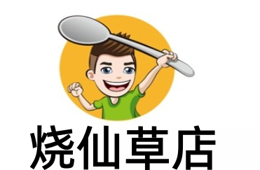 烧仙草店加盟费