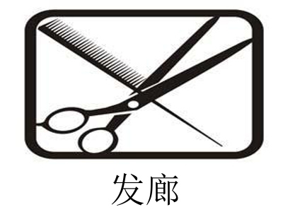 发廊店加盟