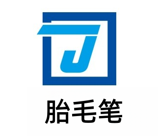 胎毛笔加盟