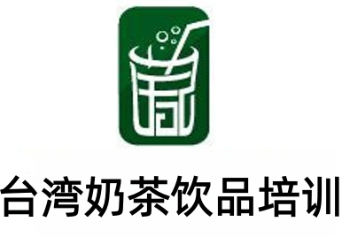 台湾奶茶饮品培训加盟费