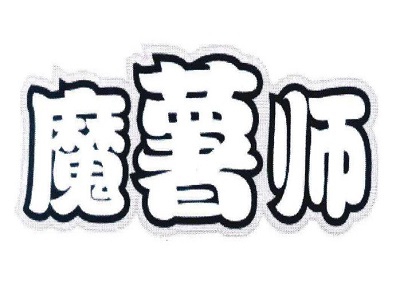 魔薯师加盟费