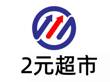 2元超市加盟费