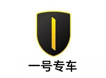一号专车司机加盟
