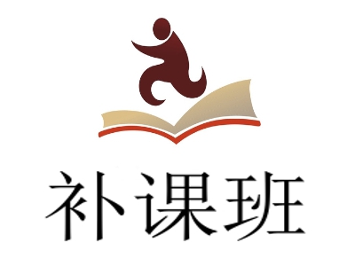 补课班加盟费