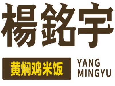 杨铭宇黄焖鸡米饭加盟费