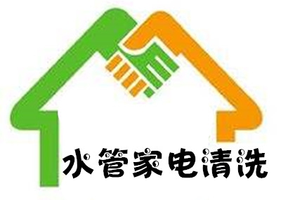 水管家电清洗加盟费