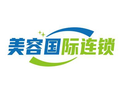 美容国际连锁加盟费