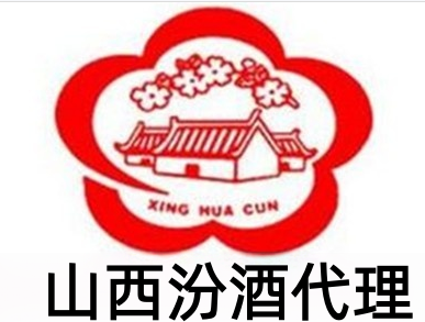 山西汾酒代理加盟费