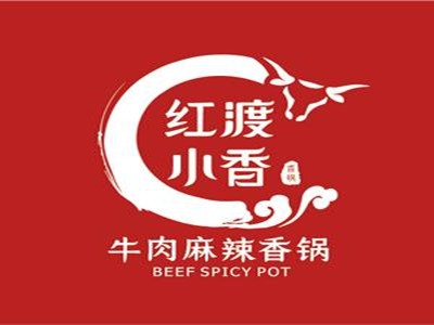 红渡小香牛肉麻辣香锅加盟费