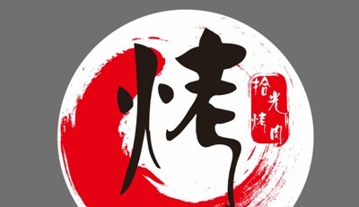 拾光烤肉加盟