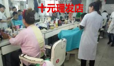 十元理发店加盟