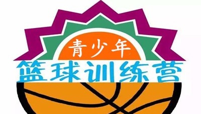 青少年篮球训练营加盟费