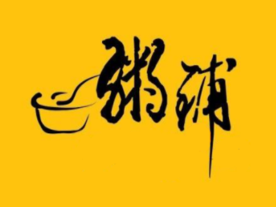 粥铺加盟