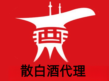 散白酒代理加盟