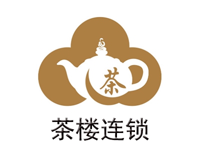 茶楼连锁加盟费