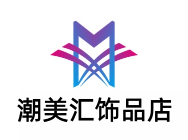 潮美汇饰品店加盟