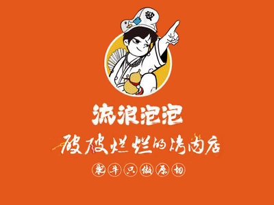 流浪泡泡破破烂烂烤肉加盟费
