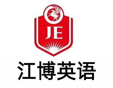 江博英语加盟费