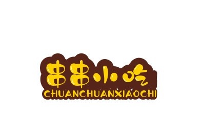 串串小吃加盟