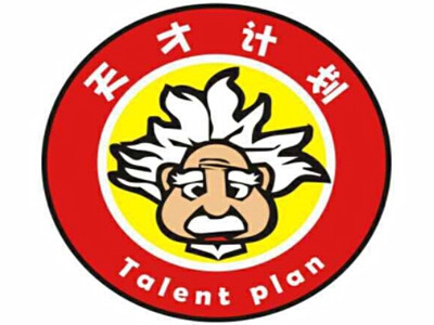 天才计划加盟费