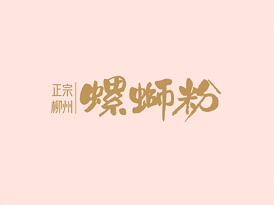 粉町柳州螺蛳粉加盟