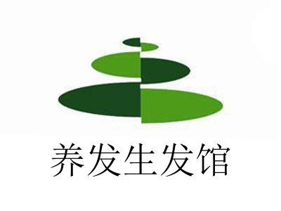 养发生发馆加盟费