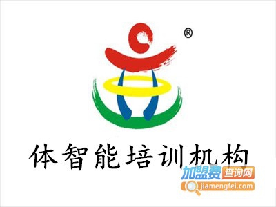 体智能培训机构加盟费