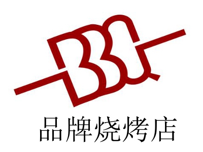 品牌烧烤店加盟费