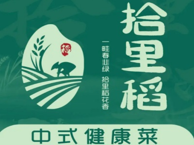 拾里稻轻食沙拉加盟