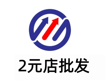 2元店批发加盟费
