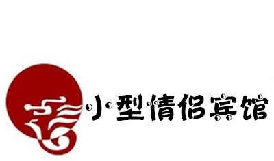 小型情侣宾馆加盟费