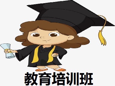 教育培训班加盟费