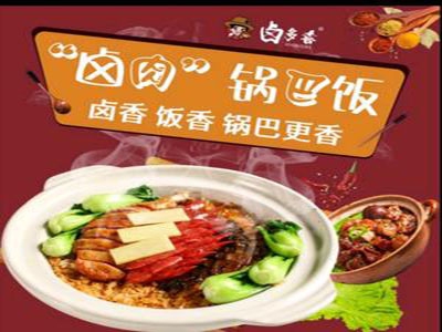 卤多喜卤肉锅巴饭加盟费